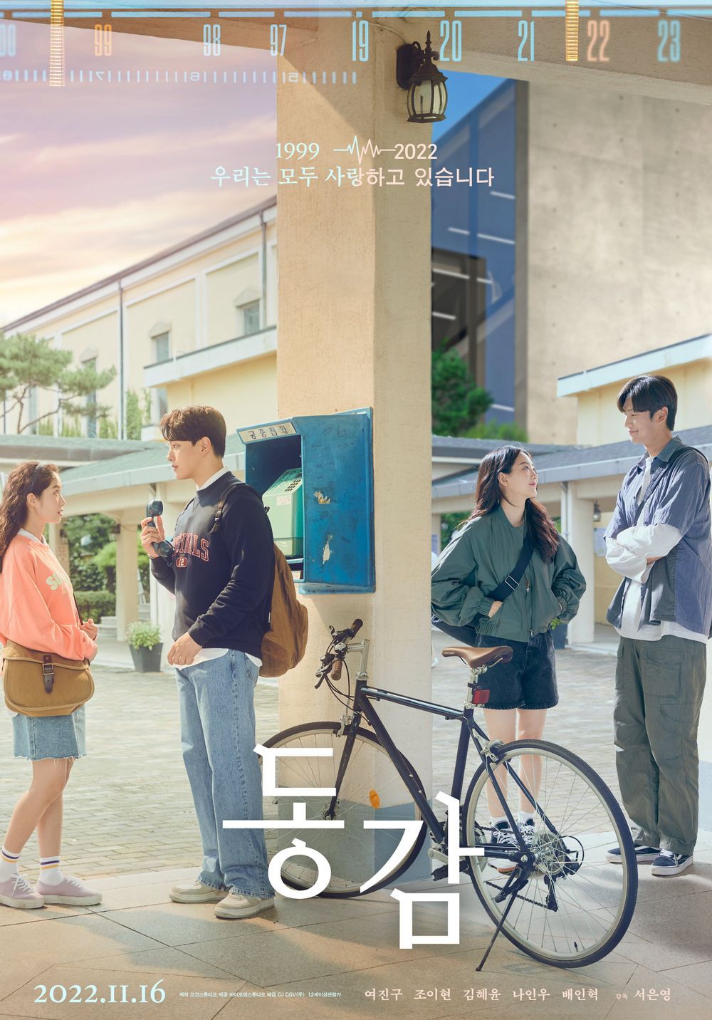 영화-동감-포스터