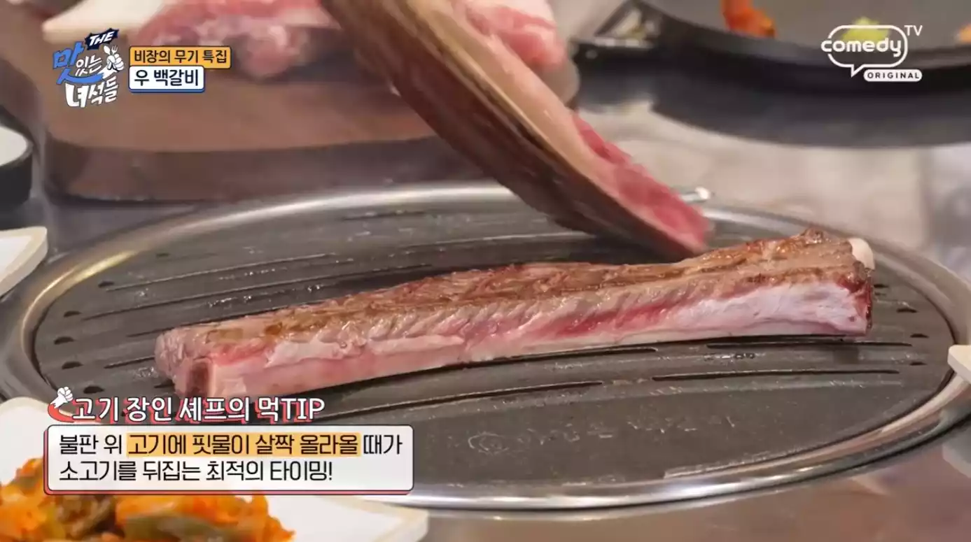 우 백갈비
