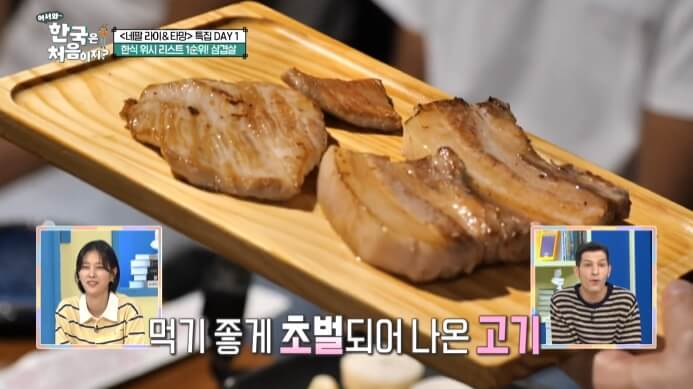 어서와한국은처음이지-네팔-삼겹살