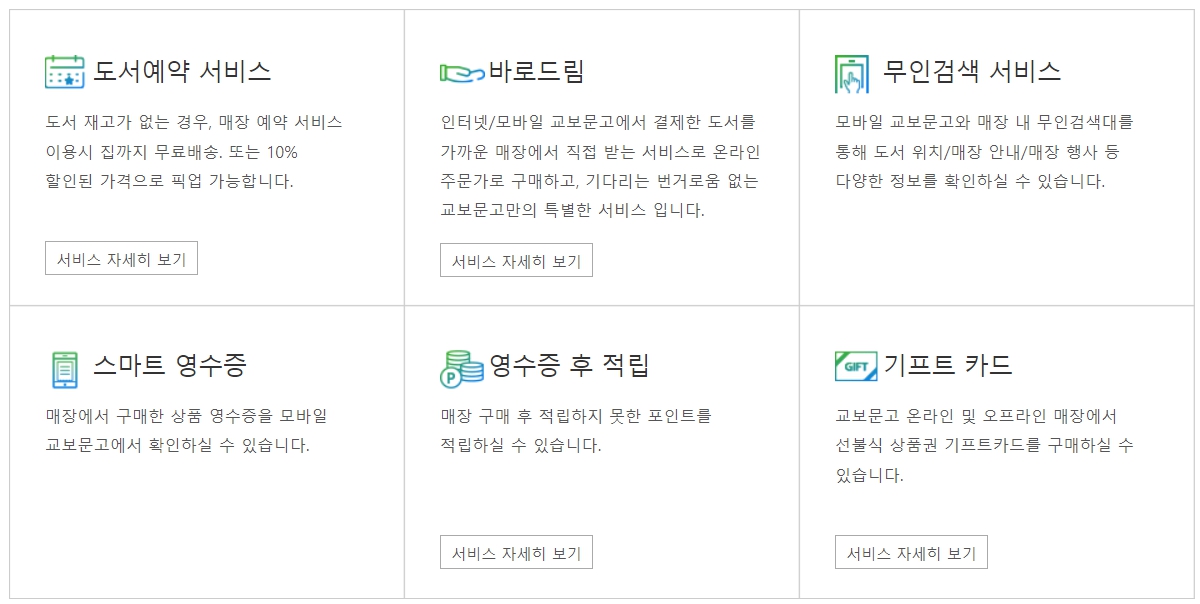 교보문고 광주상무센터점 매장서비스