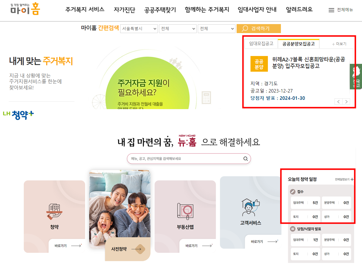 LH 청약 플러스 / 마이홈 홈페이지