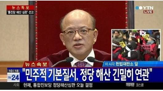 민혁당 그리고 통합진보당