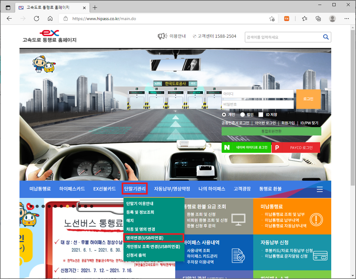 중고차 룸미러 하이패스 명의 변경1