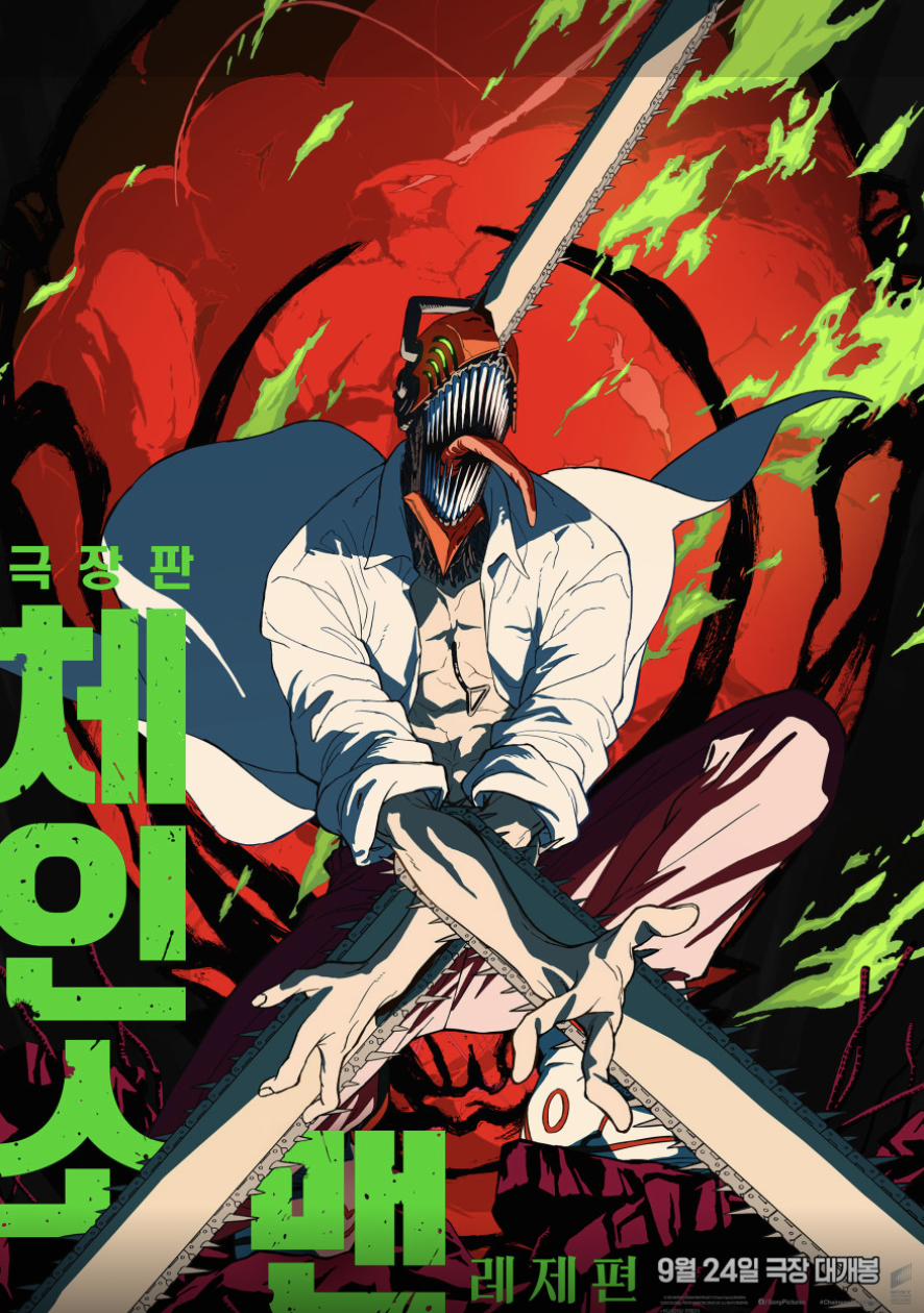 극장판 체인소맨 레제편 포스터