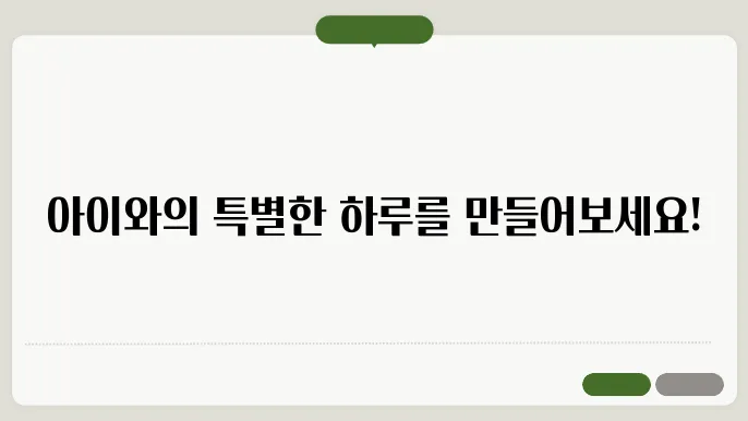 아이와 갈만한 당일 여행지 추천