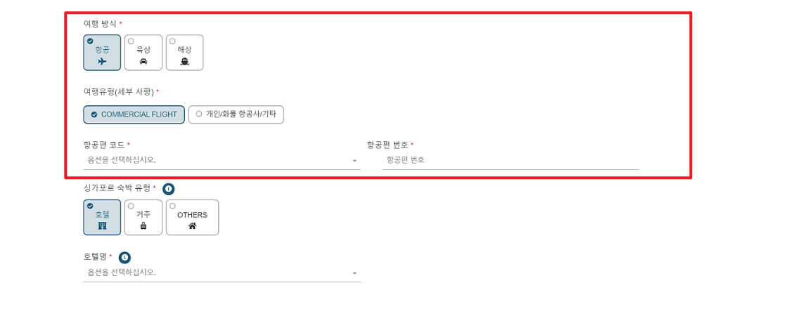 싱가포르 입국신고서 작성방법