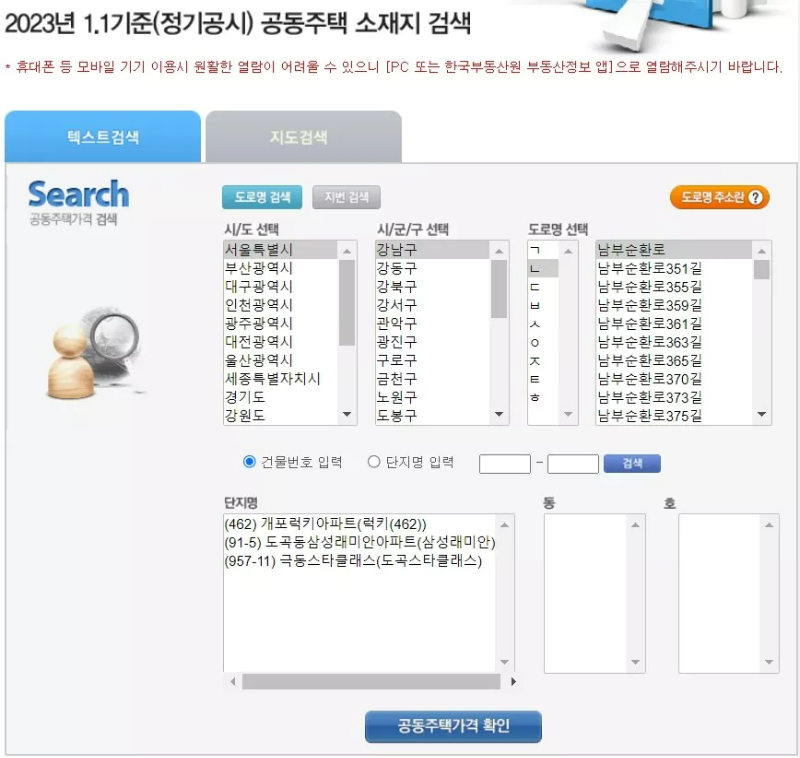 공동주택 공시가격 확인하는 누리집 화면