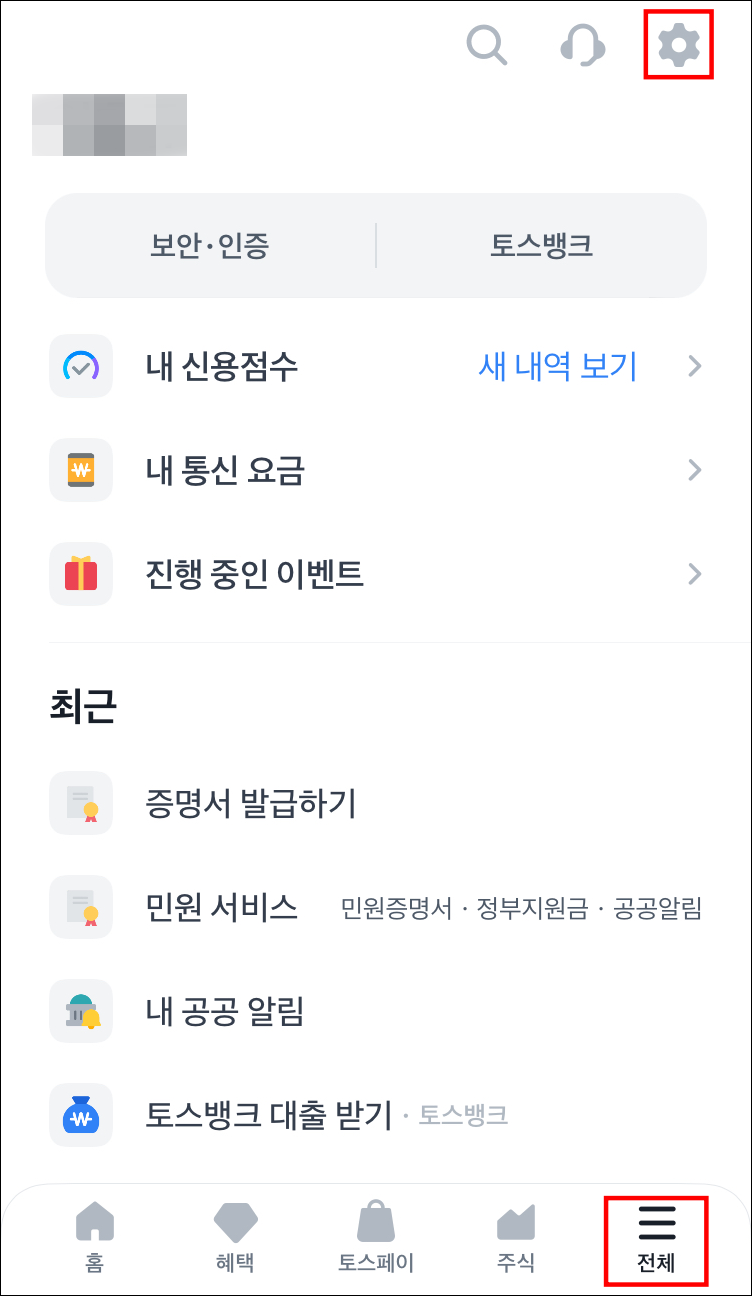 토스뱅크 공인인증서 발급 순서1
