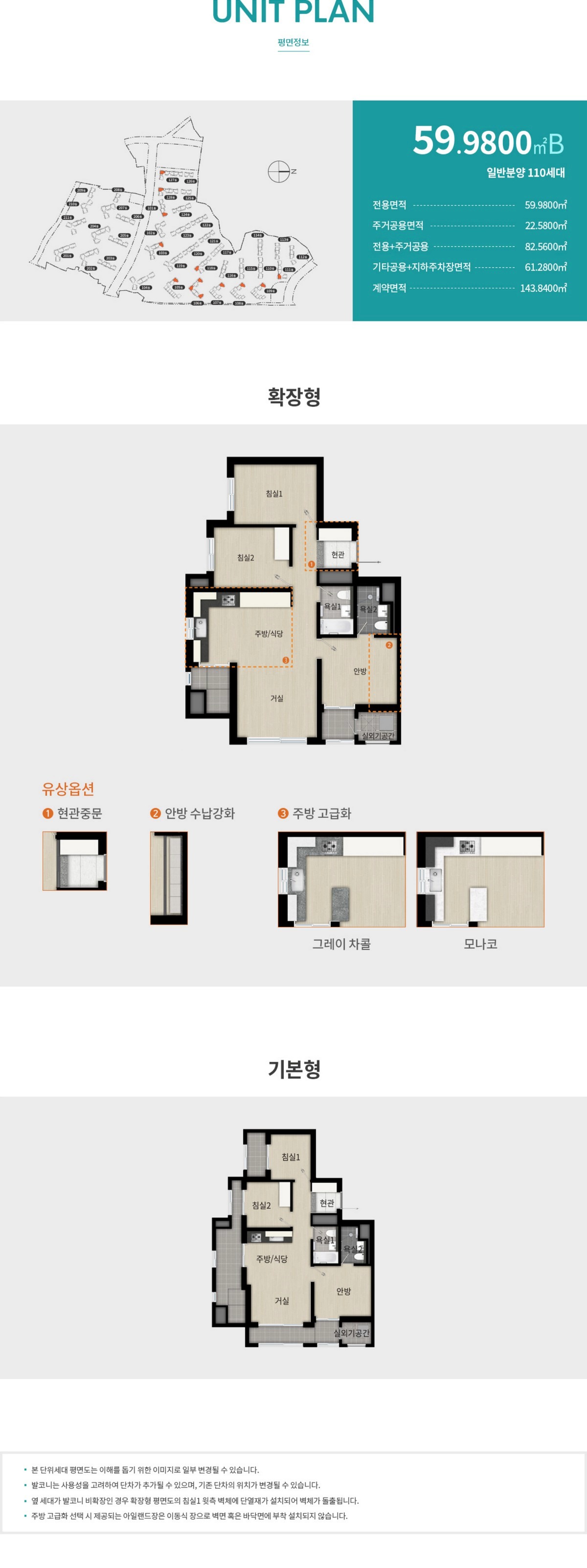 래미안-라그란데-59B 타입
