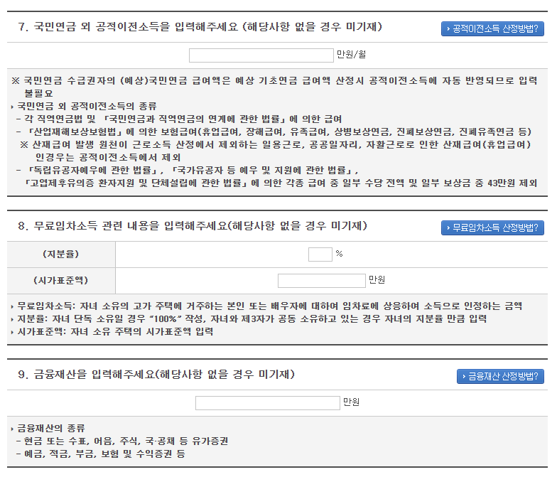 공적이전소득, 무료임차소득,금융재산