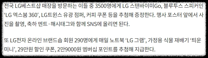 LG 우승과 할인 이벤트