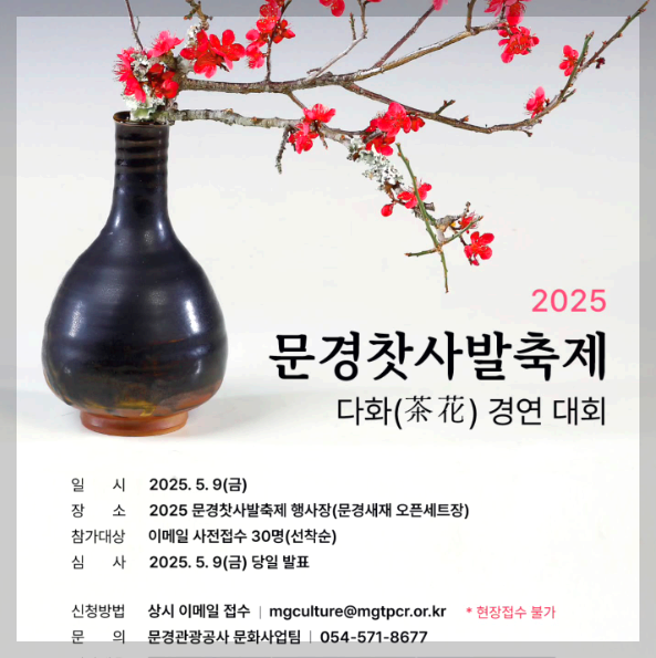 문경찻사발축제