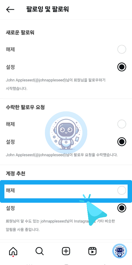 앱에서 추천 친구 알림 끄기