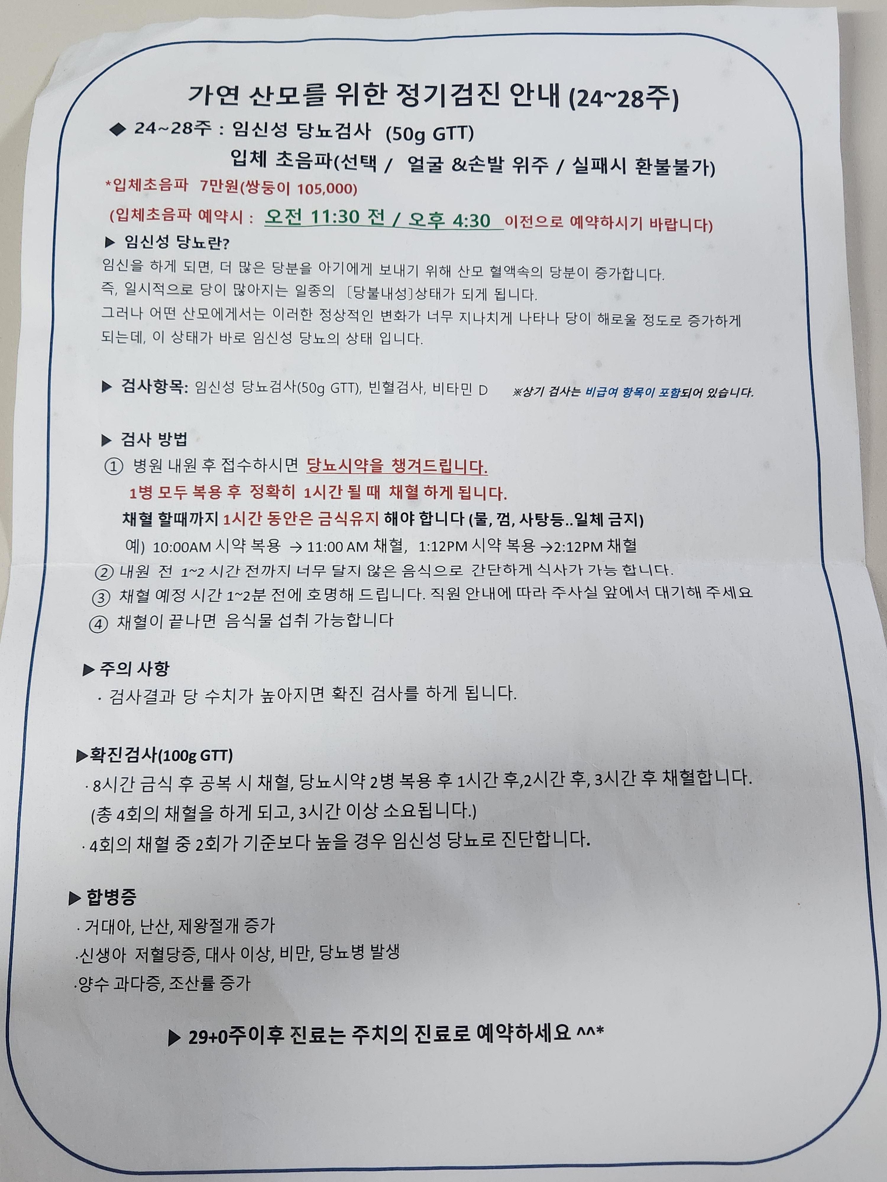 임신성당뇨검사