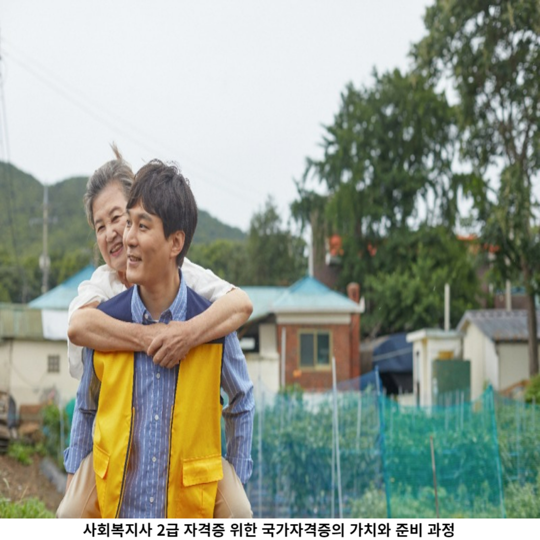  자격증 취득 후의 가능성