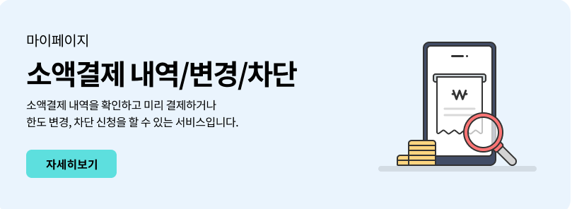 소액결제 차단