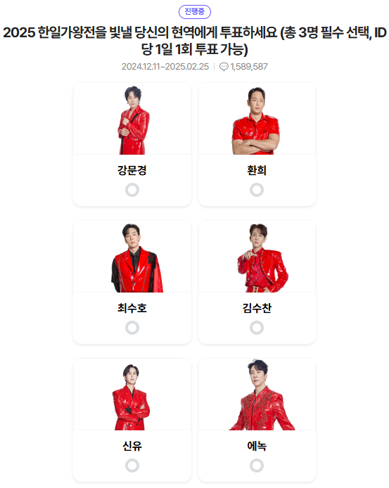 현역가왕2-투표하기