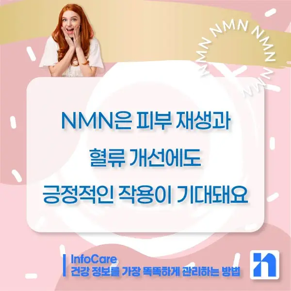 NMN 효능 효과 저속노화 노화방지 항노화