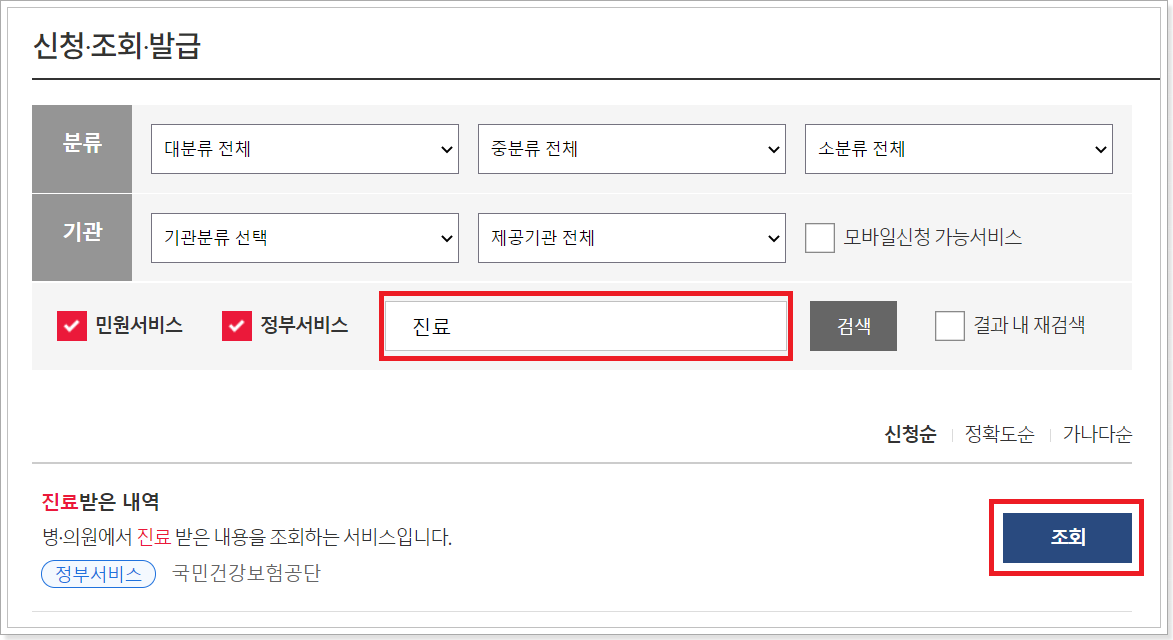 진료받은-내역-진입화면