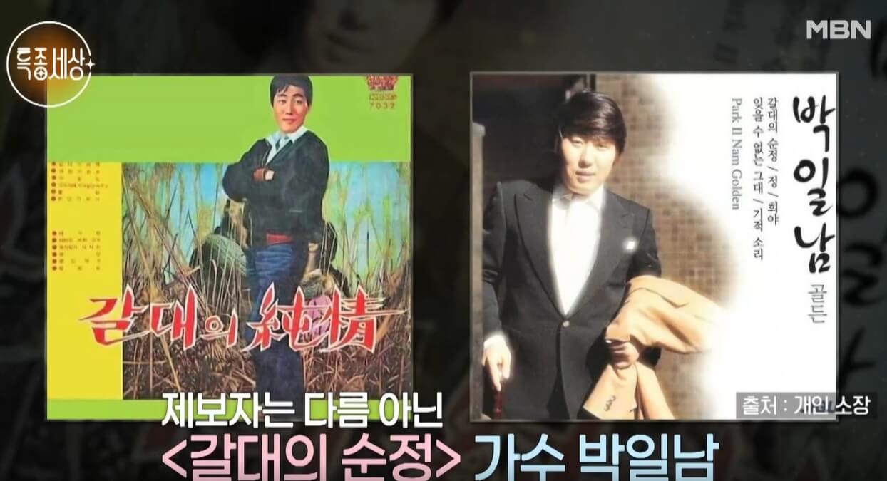 특종세상-658회-박일남