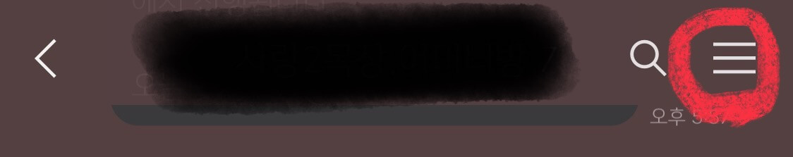 카카오톡 조용히 나가기 방법 및 순서 1