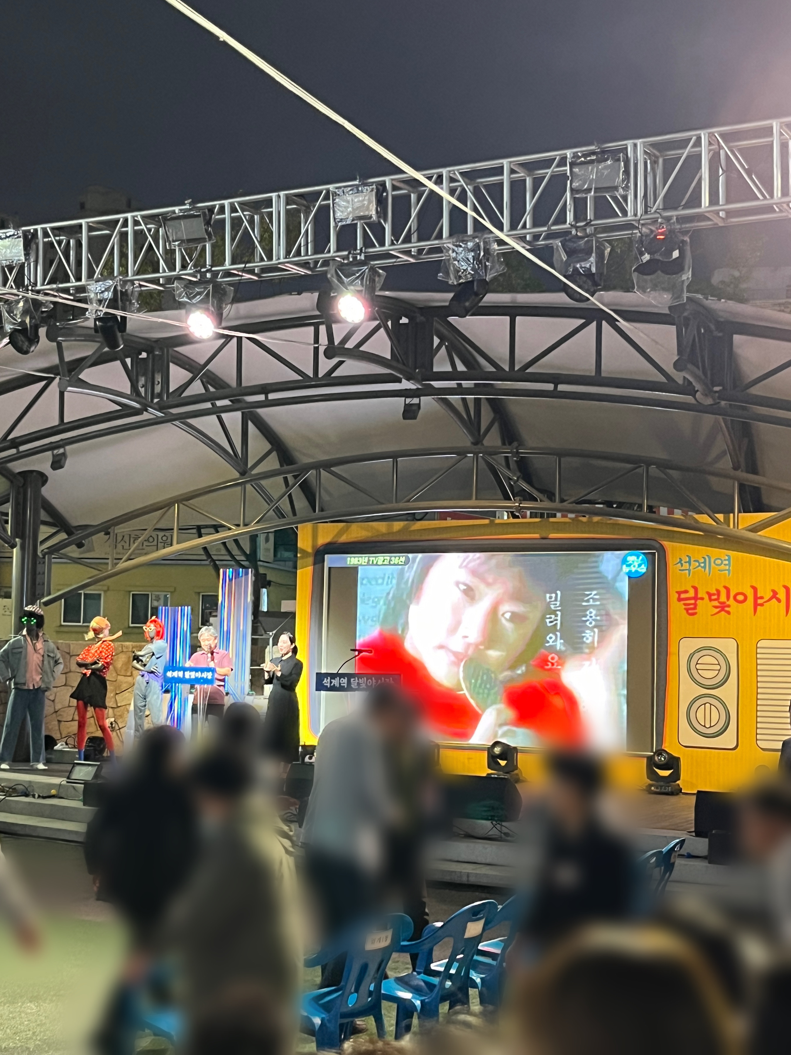 석계역 달빛야행