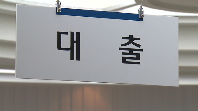 대출