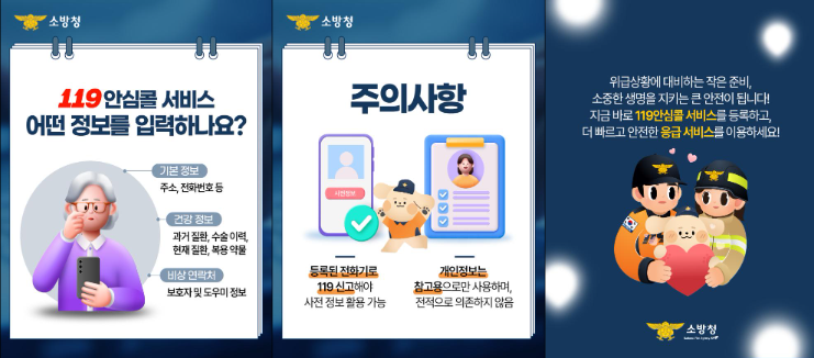 119안심콜 서비스 가입 방법 및 대상, 이용 방법