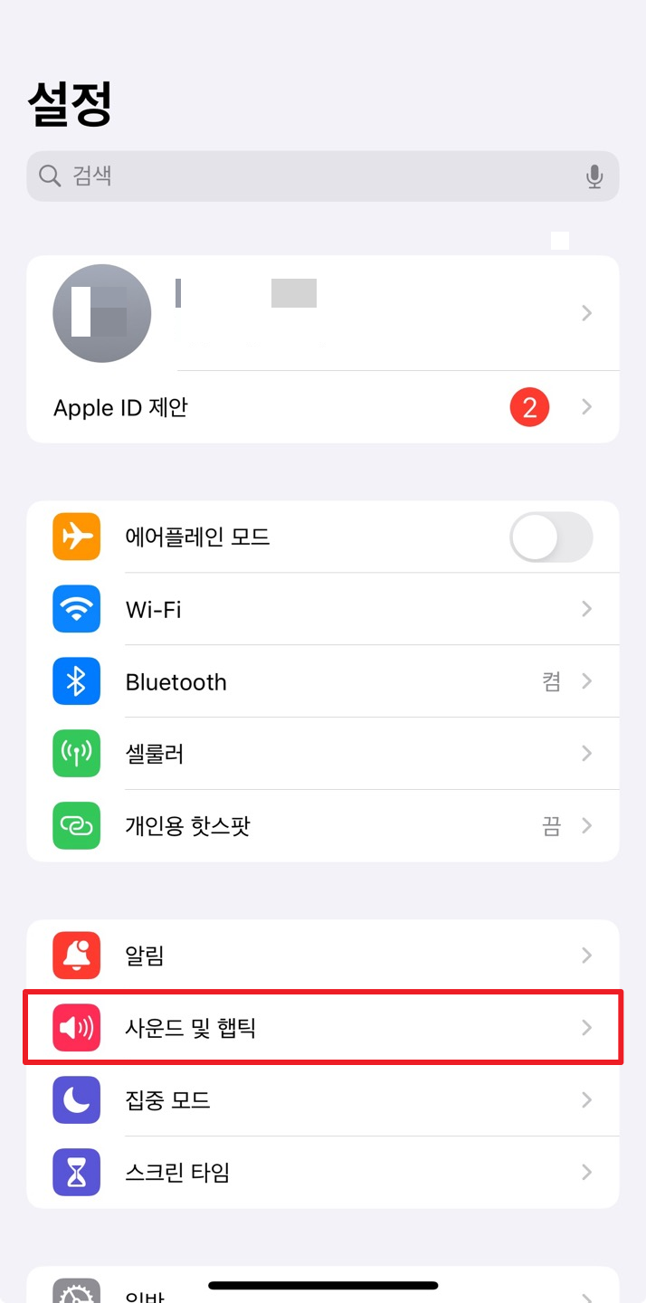 아이폰 사운드 및 햅틱 설정