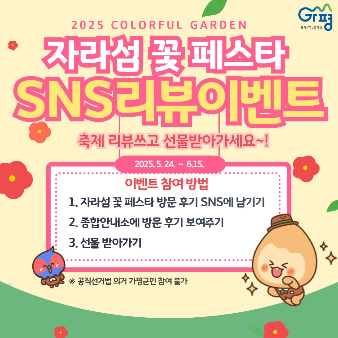 자라섬 꽃 페스타