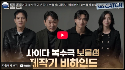 보물섬 드라마 촬영 비하인드