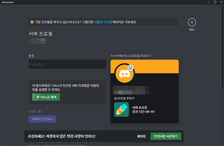 서버-프로필에서-별명-변경하기