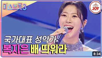 미스트롯3 시청률 참가인72인 무료로 다시보는 방법