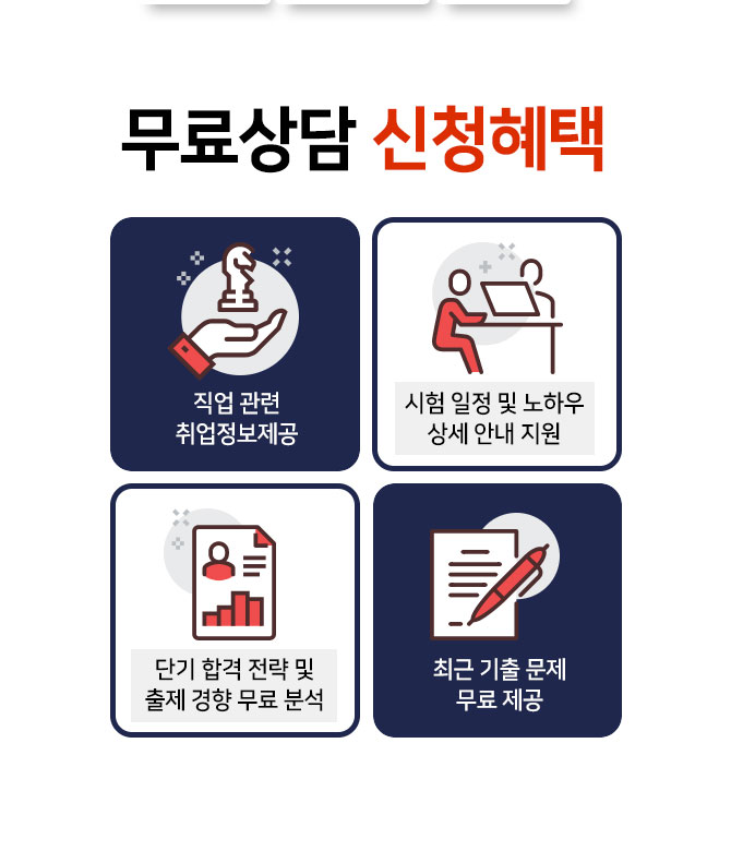 보건직공무원 무료상담 신청혜택