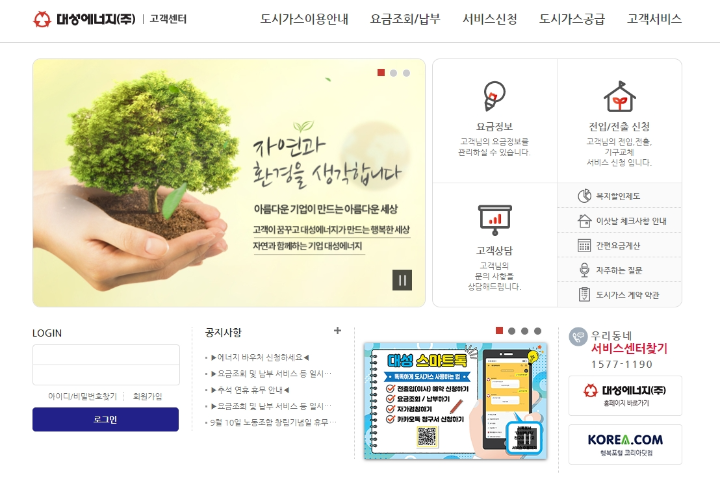 대성에너지 홈페이지