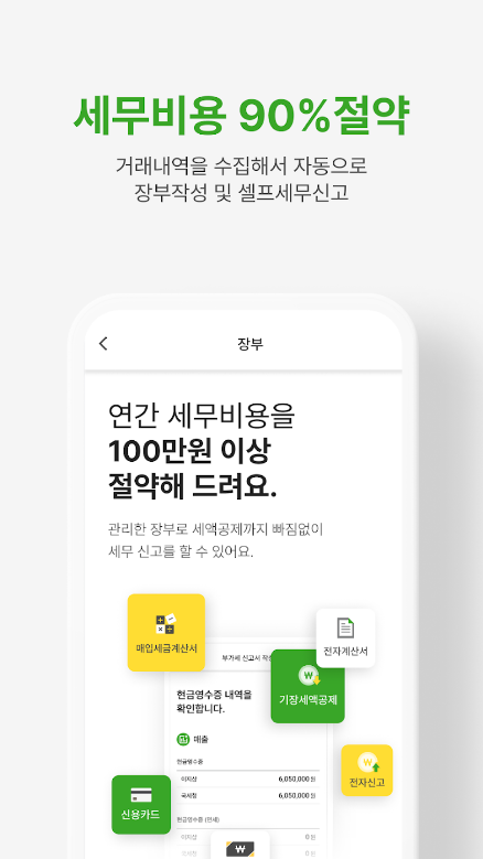 이지샵, 이지샵 자동장부, 세금 환급 서비스, 세금신고, 세무 일정, 사업 자금 관련 정부지원