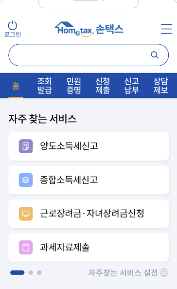 연말 정산 환급금 지급일 및 조회 방법(+2024)