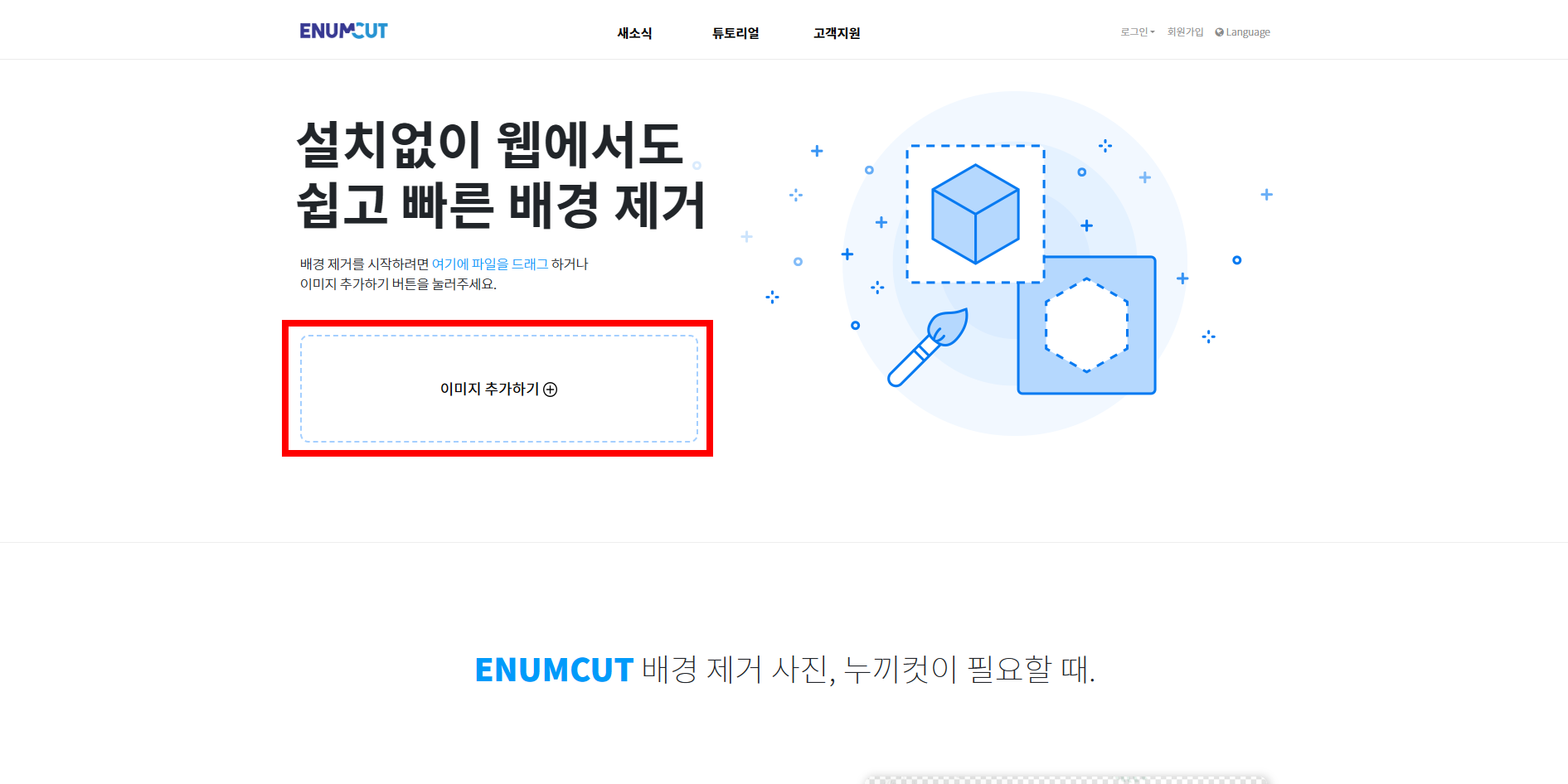 Enumcut - 메인화면