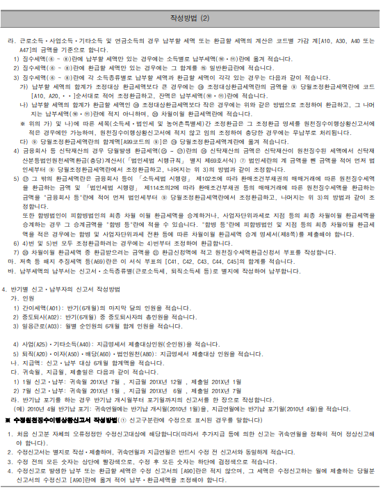 원천징수이행상황신고서