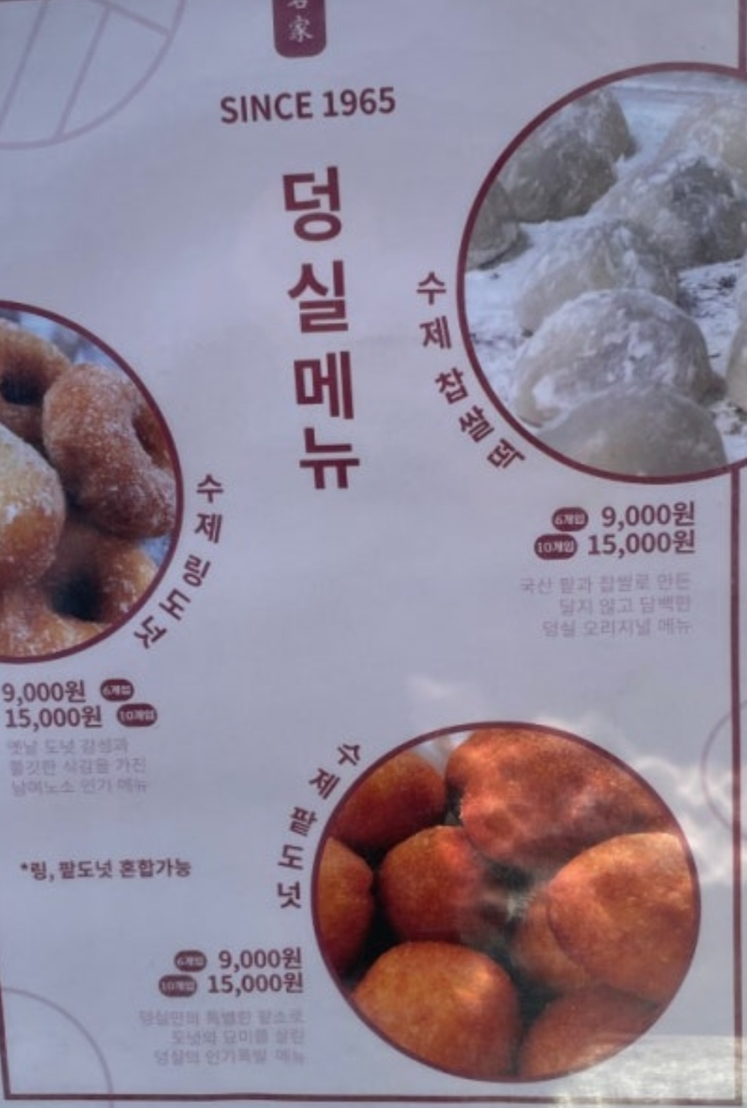 한국기행-제천-찹쌀떡-덩실분식