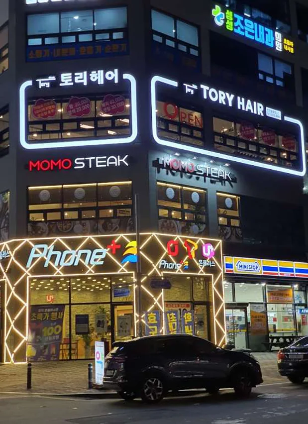 토리헤어 성성점