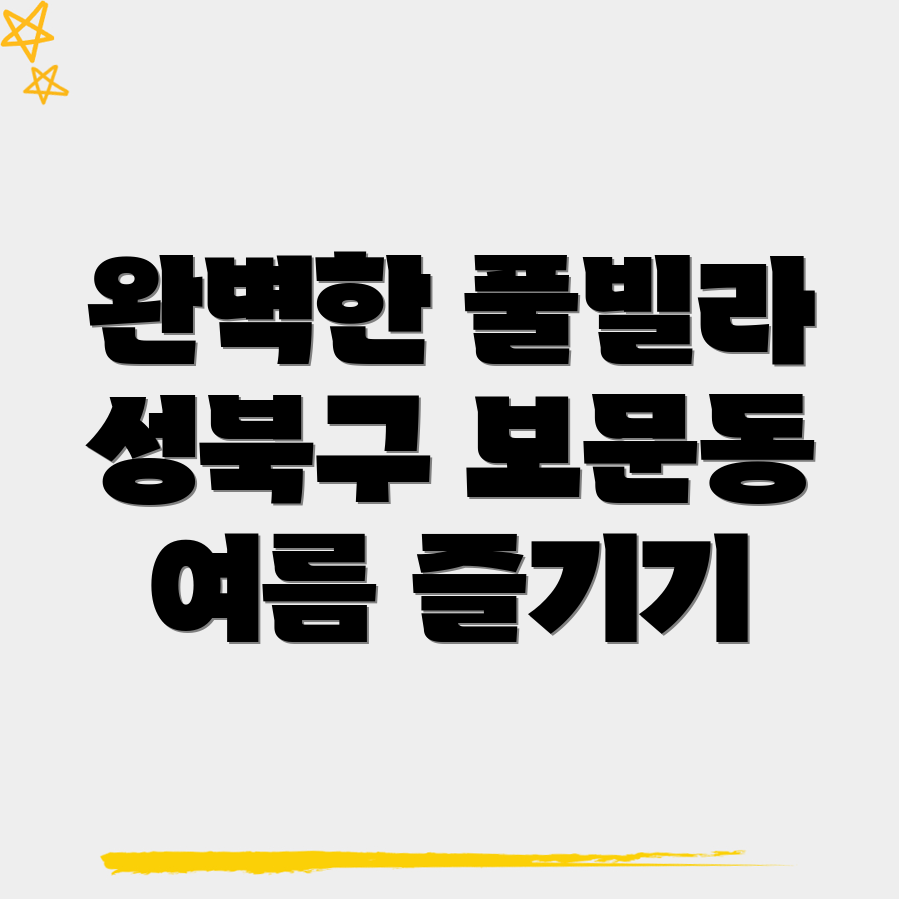 성북구 풀빌라