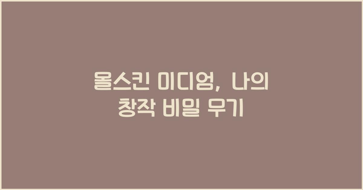 몰스킨 미디엄