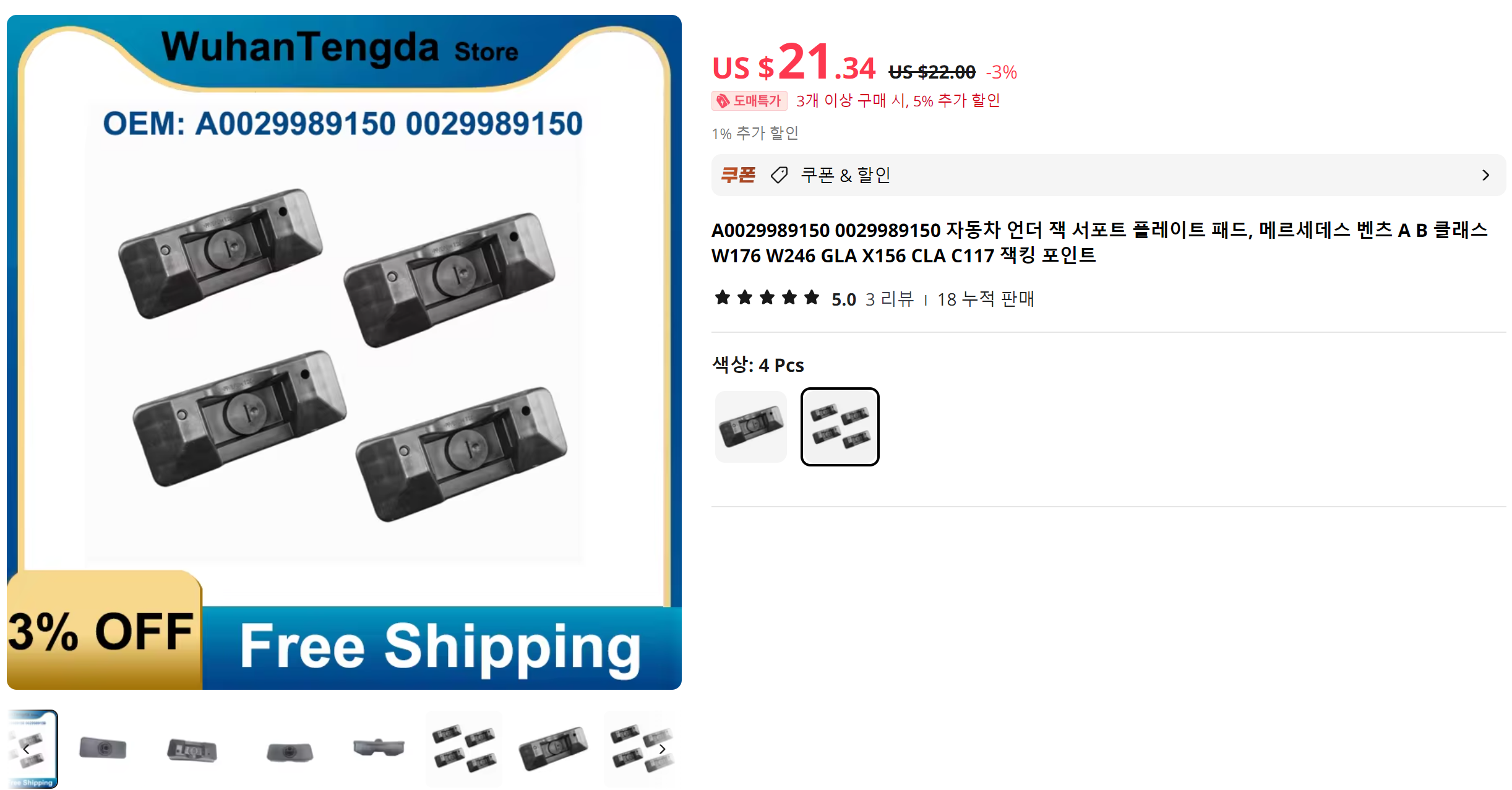 알리 벤츠 부품 검색 결과