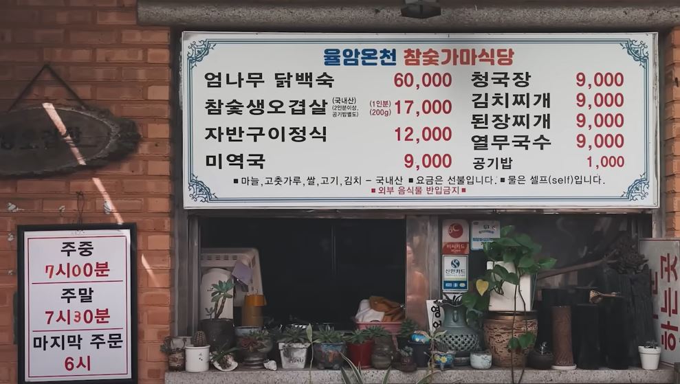 율암온천 참숮가마식당
