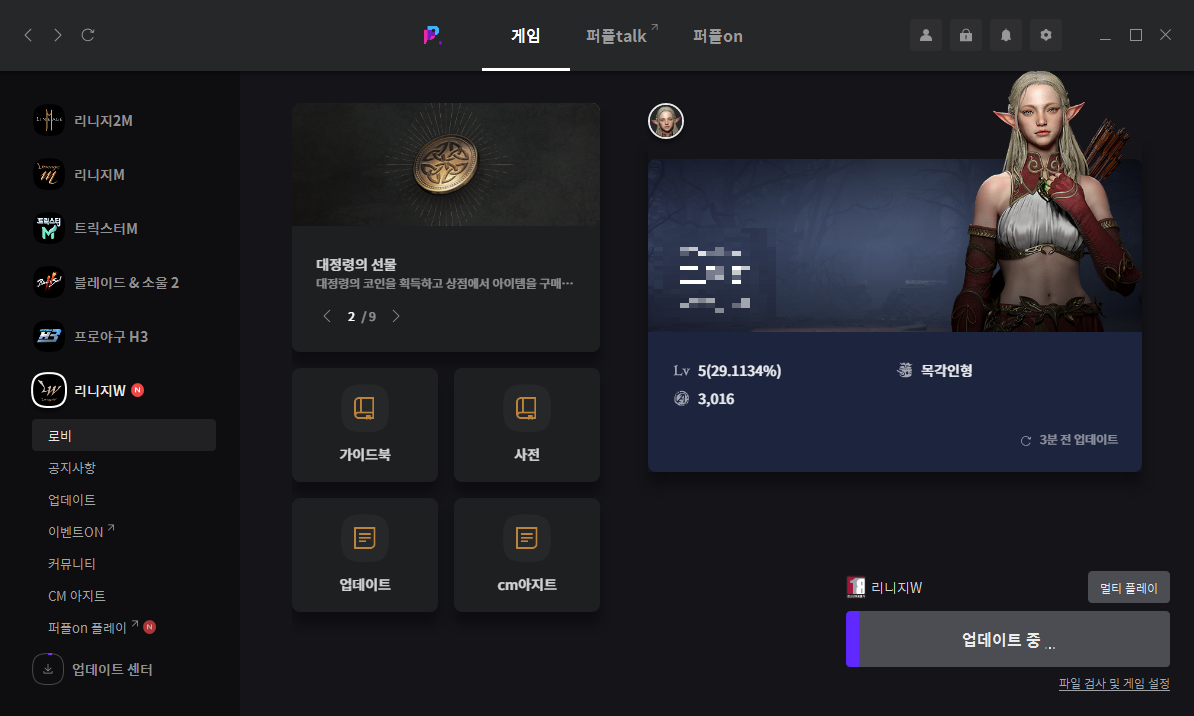 리니지w 퍼플 업데이트중