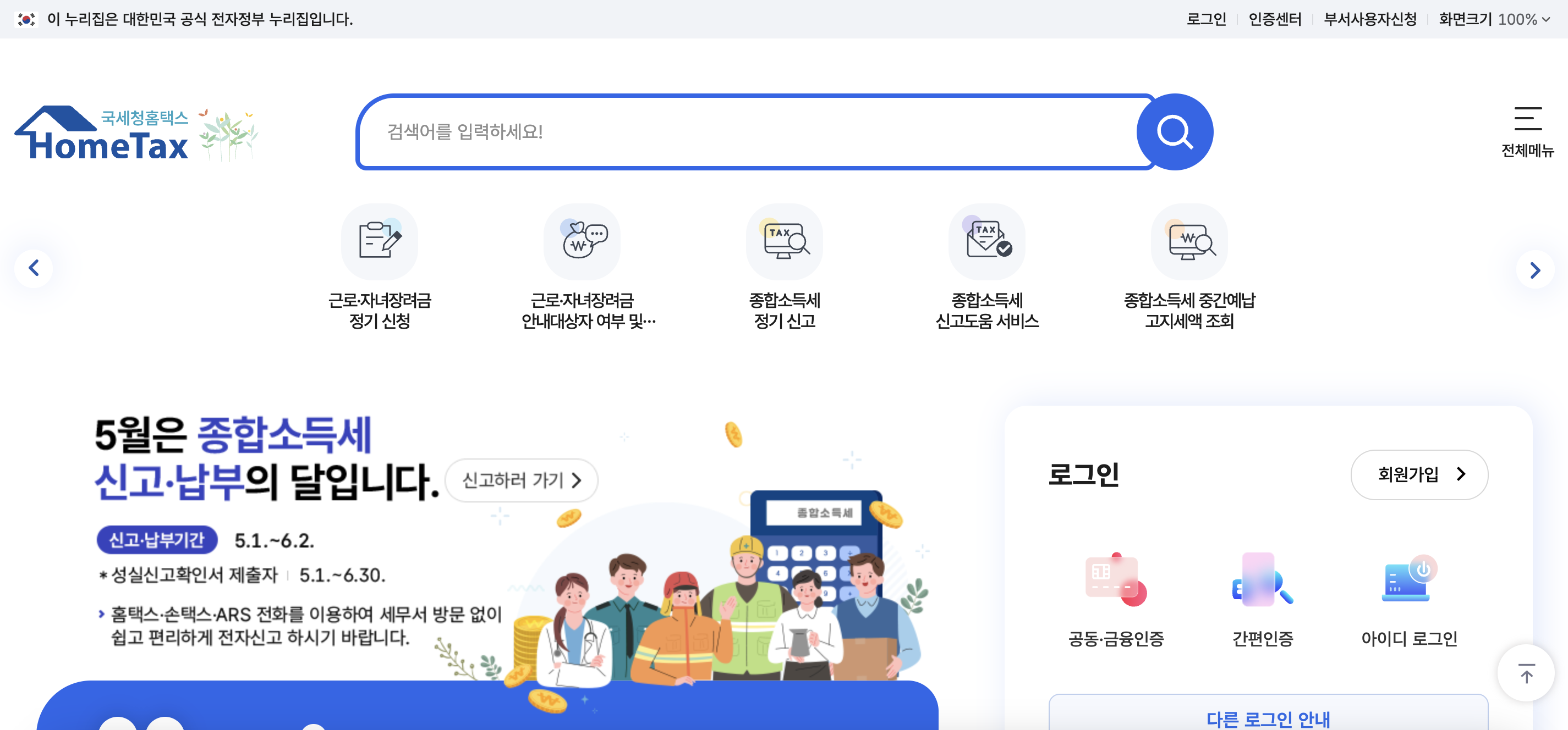 종합소득세 신고 시 연말정산보다 적은 세액이 계산될 경우 차액 환급받는 법 (2025)