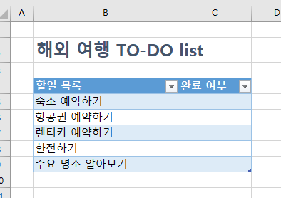 할일 목록 작성