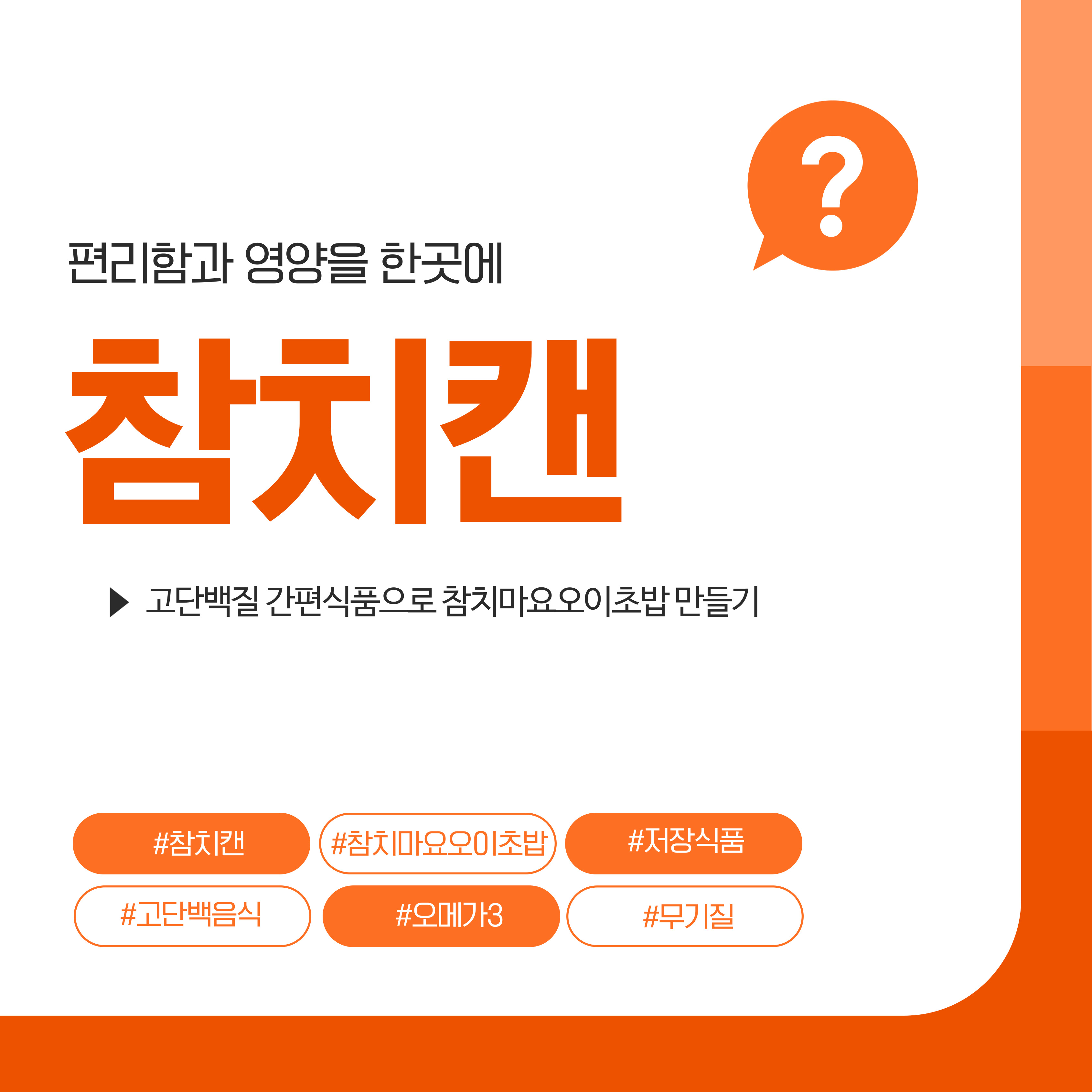 참치캔, 참치마요 오이초밥 만들기