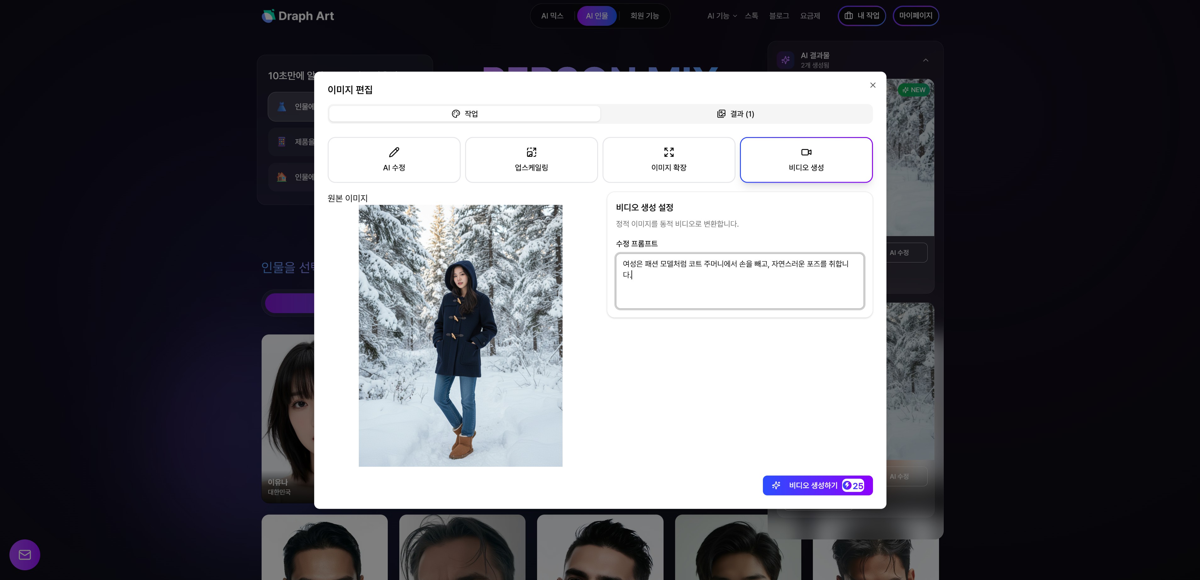 간단한 프롬프트 입력